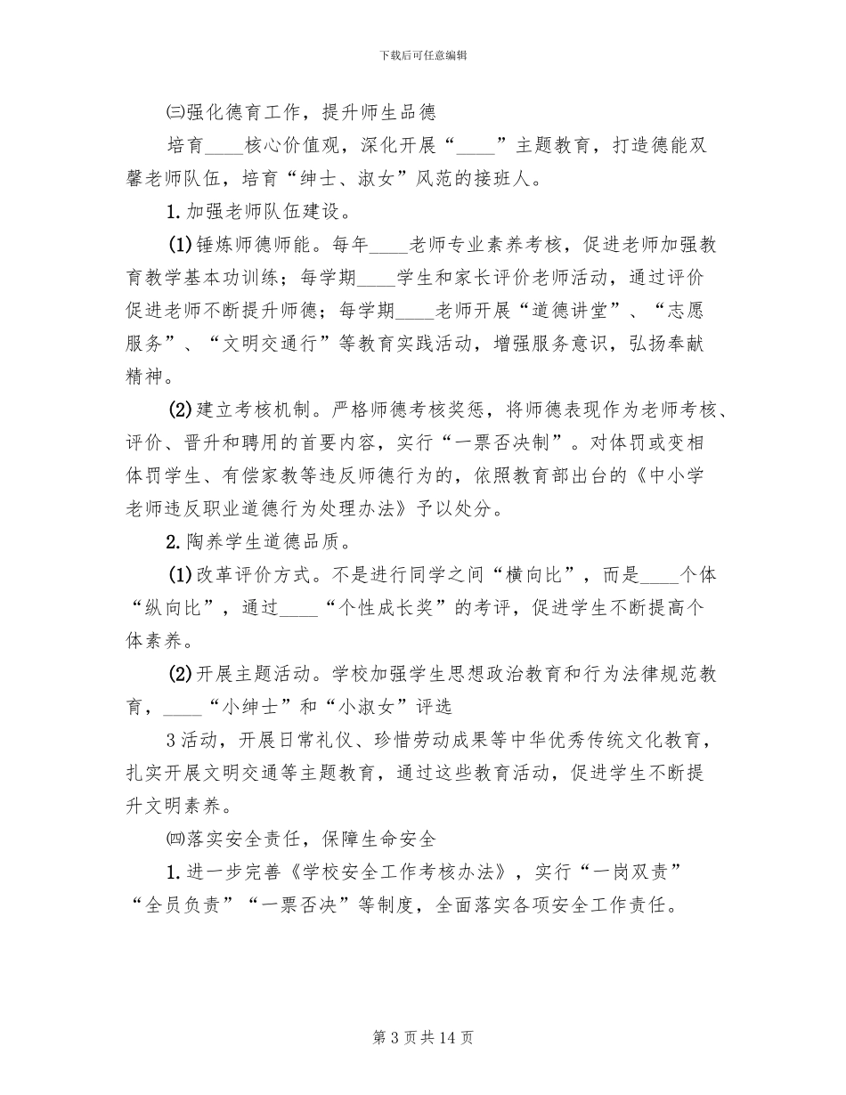 小学素质教育实施方案范文_第3页