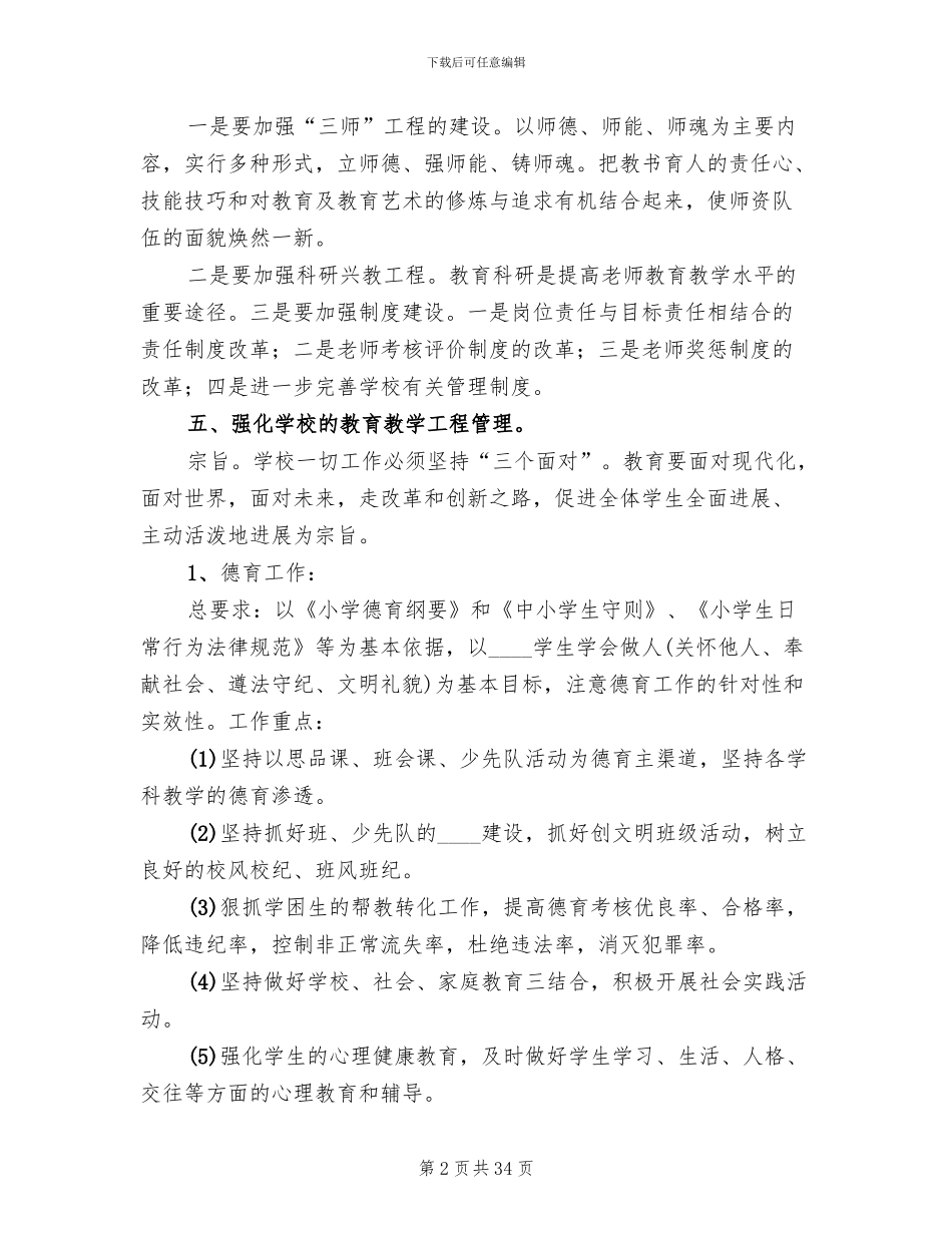 小学素质教育实施方案范本_第2页