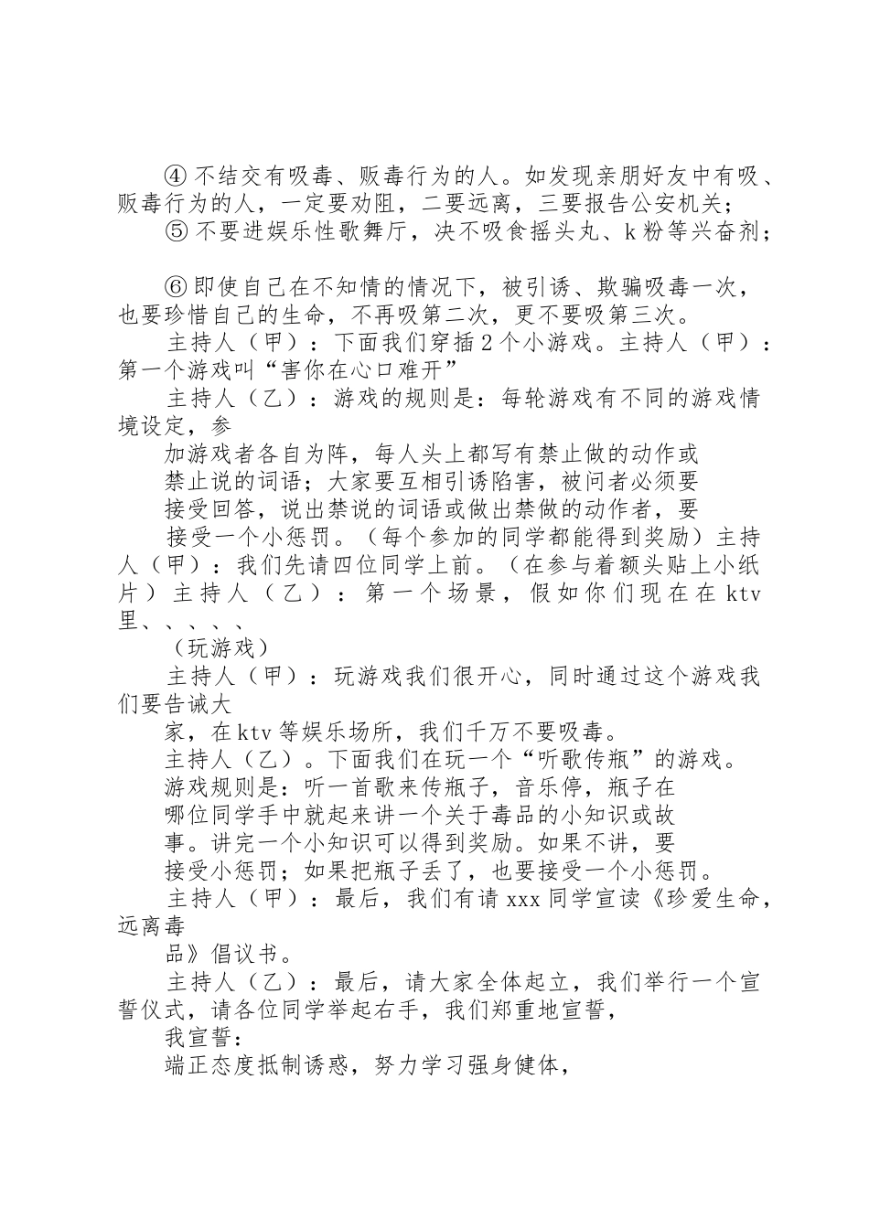 毒品教育主持稿_第3页