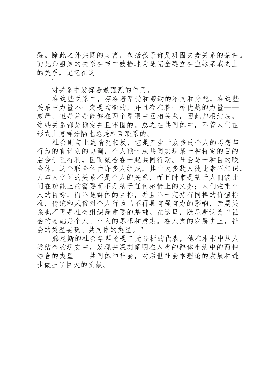 读《共同体与社会》有感_第2页