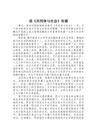 读《共同体与社会》有感