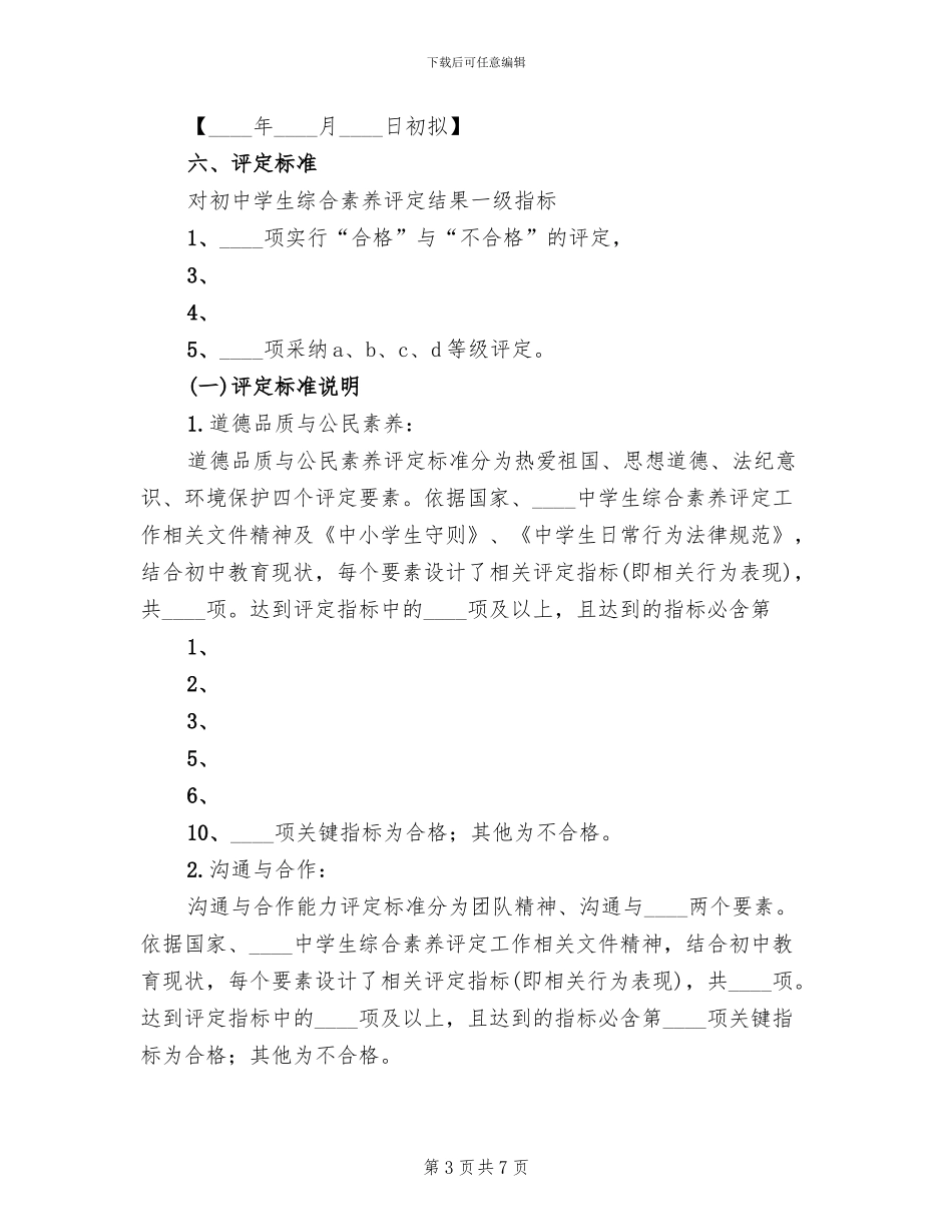 小学综合素质评价方案_第3页