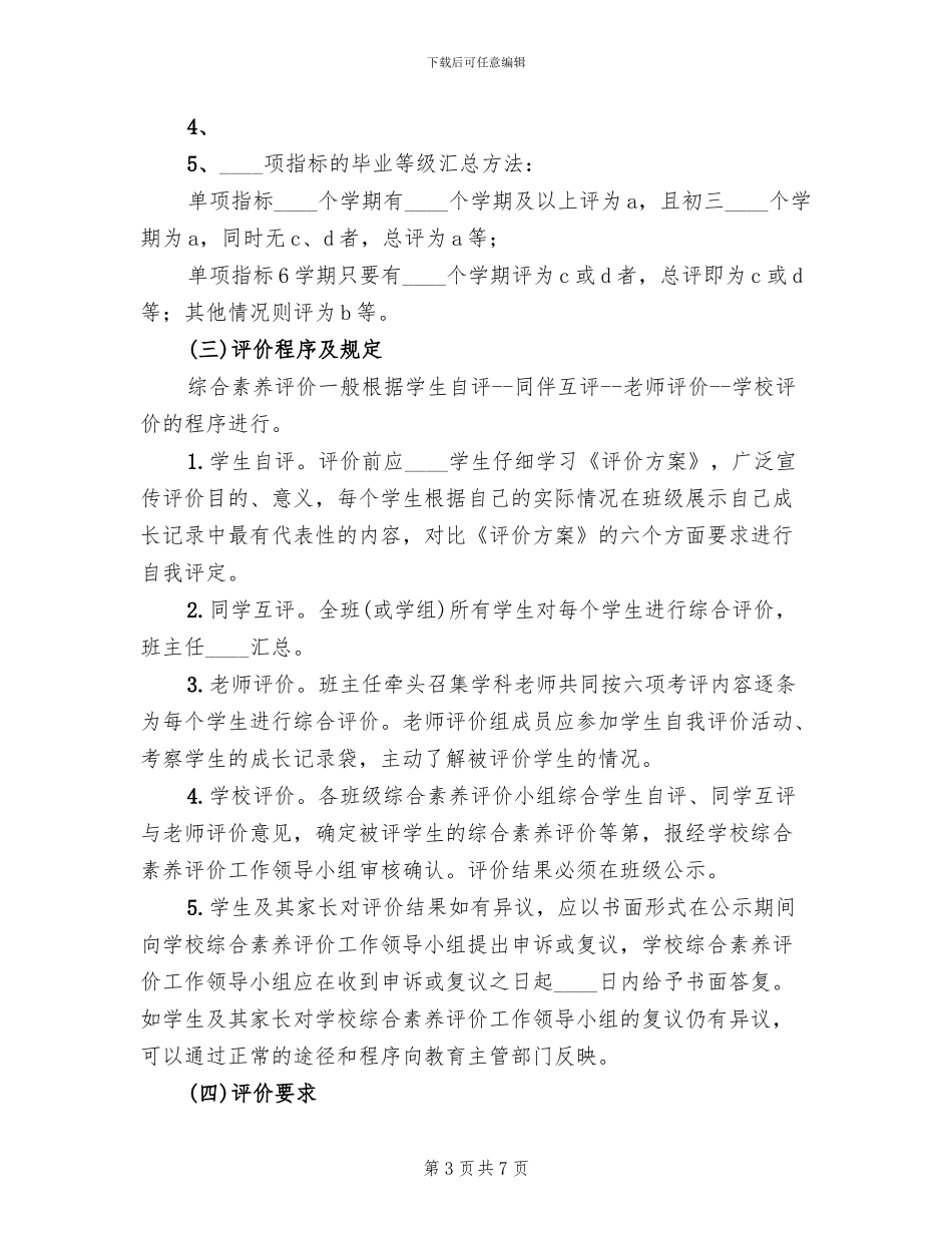 小学综合素质评价方案范文_第3页