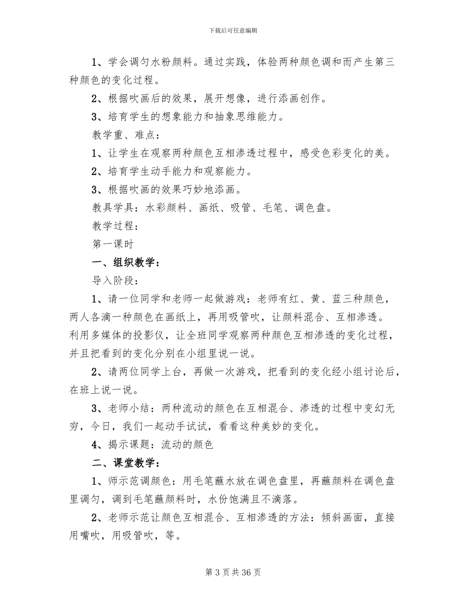 小学美术活动方案设计_第3页