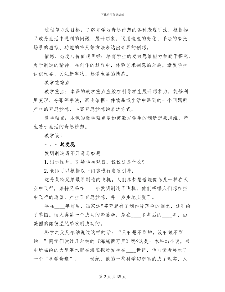 小学美术活动设计方案_第2页