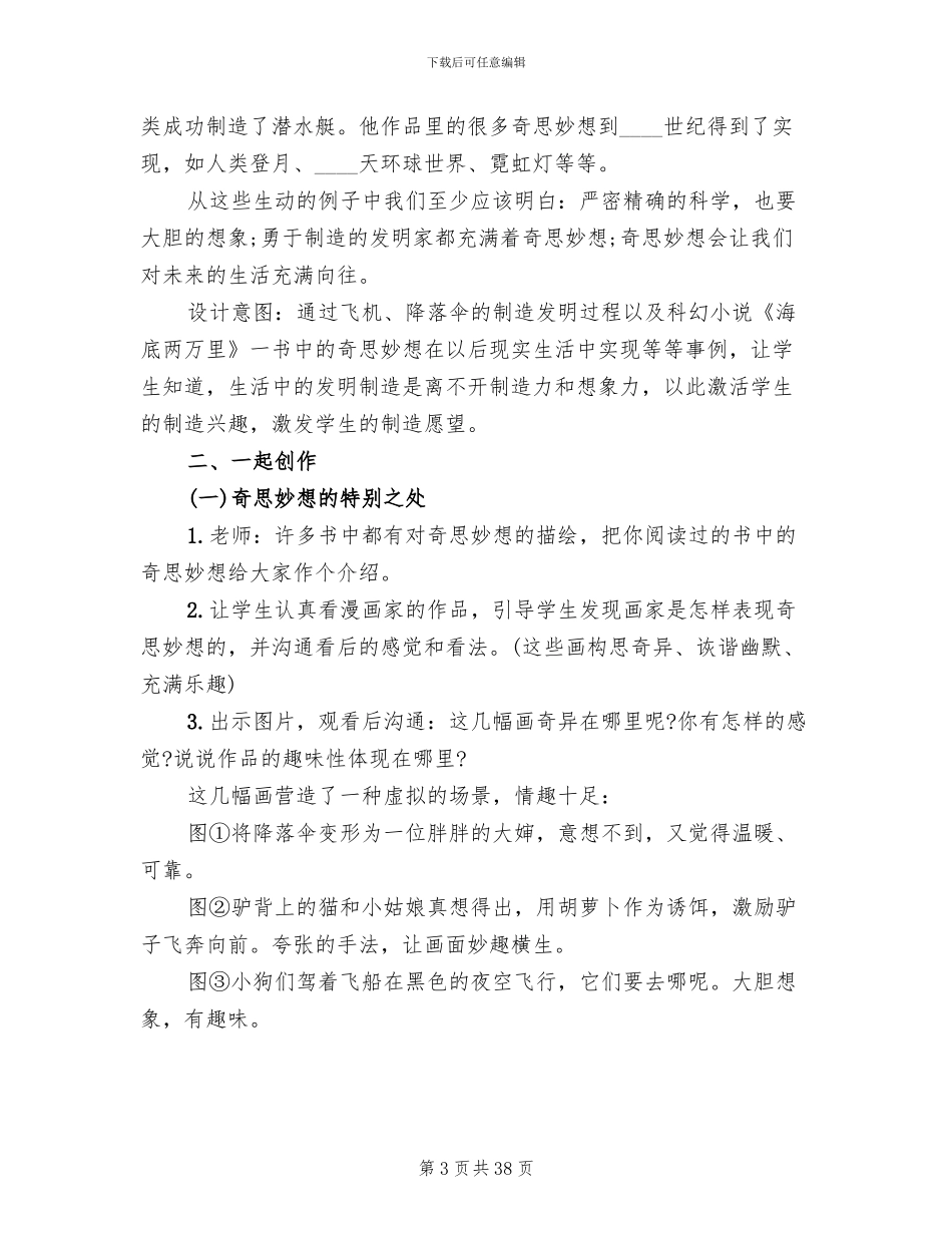 小学美术活动设计方案_第3页