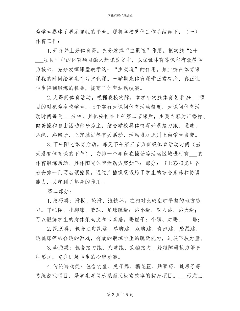 小学自然教师2024年工作总结_第3页