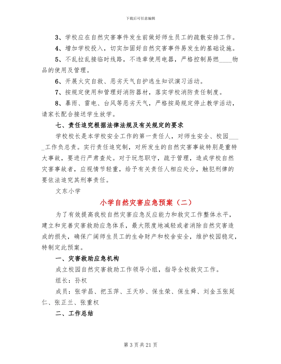 小学自然灾害应急预案(7篇)_第3页