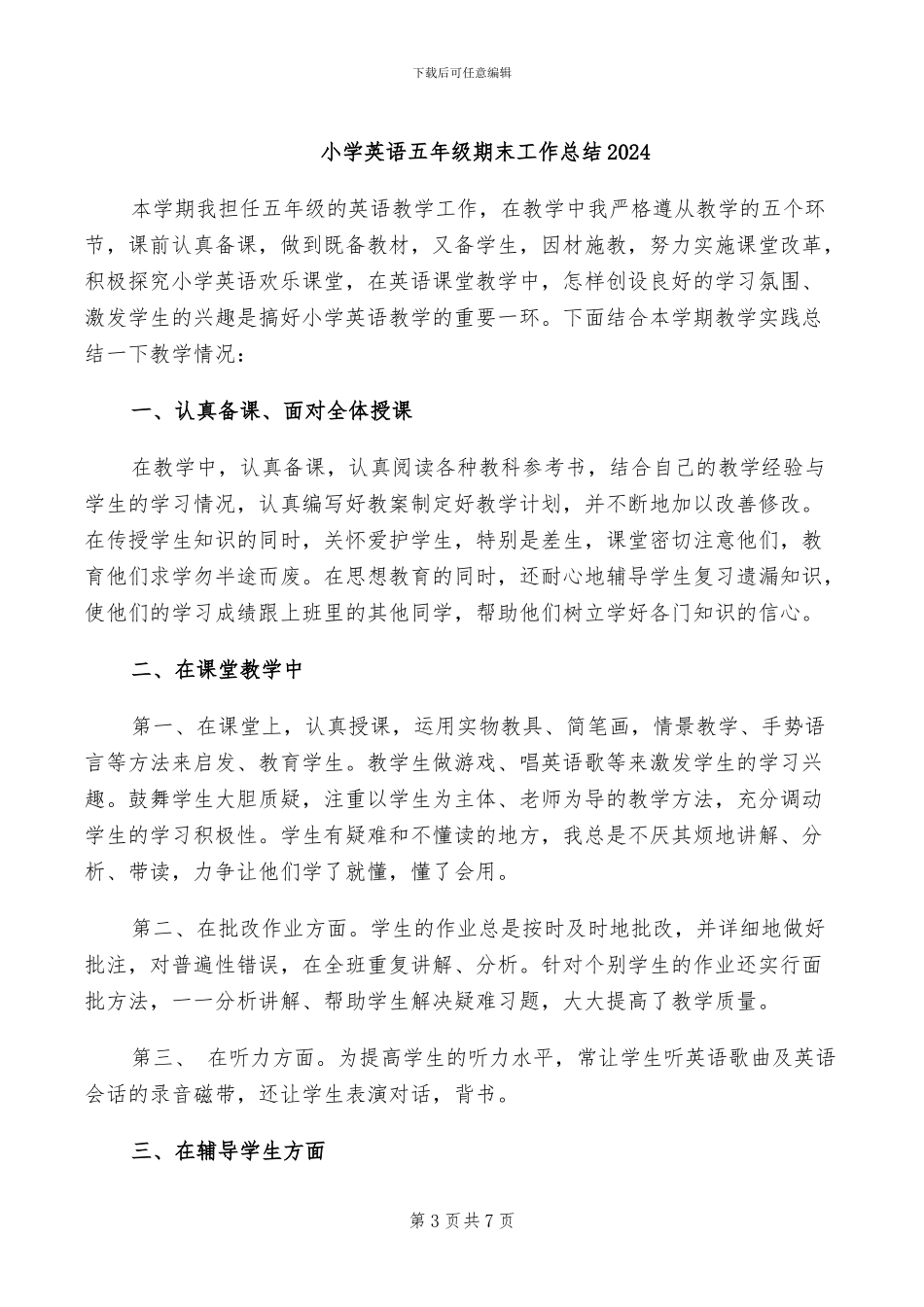 小学节能减排2024年度工作总结_第3页