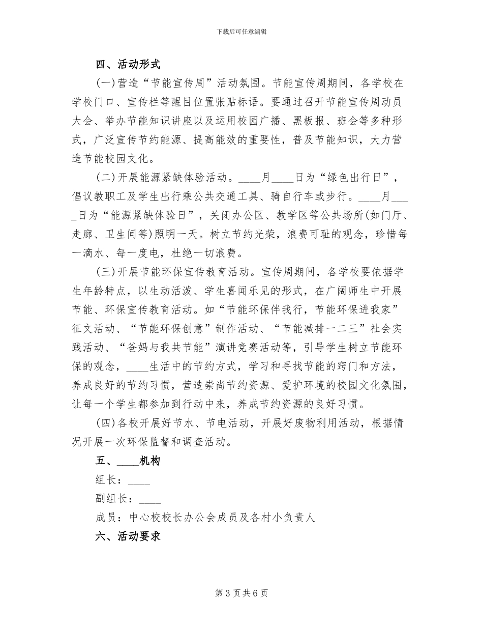 小学节能减排实施方案_第3页