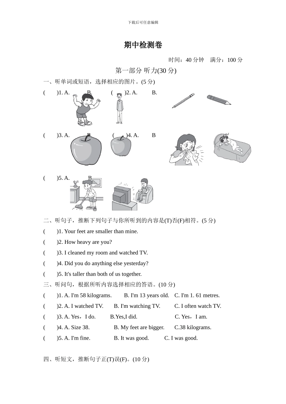 小学英语人教版PEP六年级下册期中检测卷（二）_第1页
