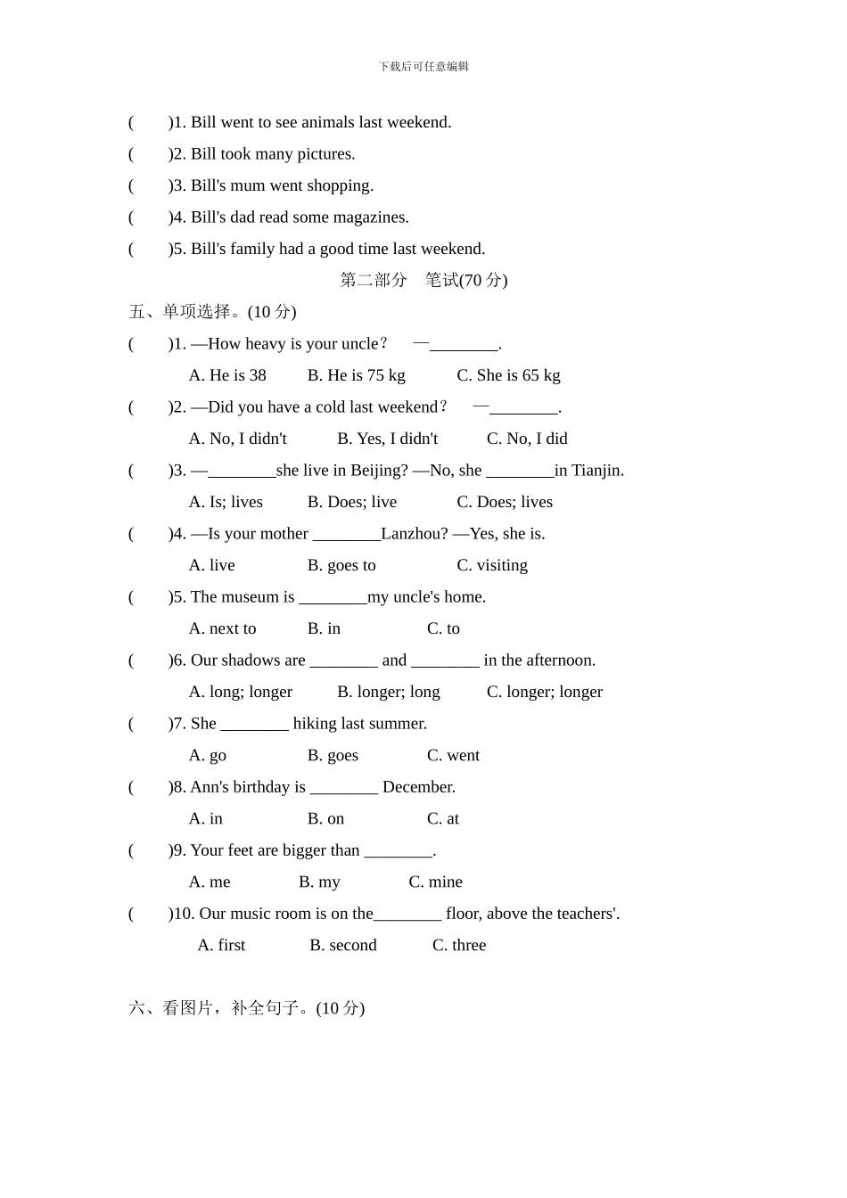 小学英语人教版PEP六年级下册期中检测卷（二）_第2页