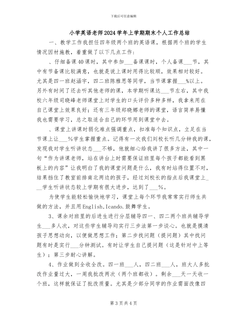 小学英语教学教研工作总结2024学年度第一学期_第3页