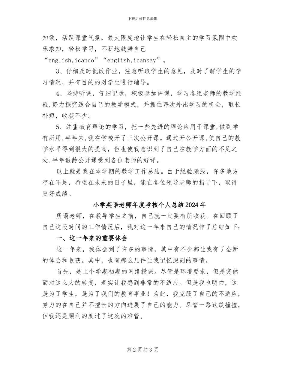 小学英语教师工作总结2024年_第2页