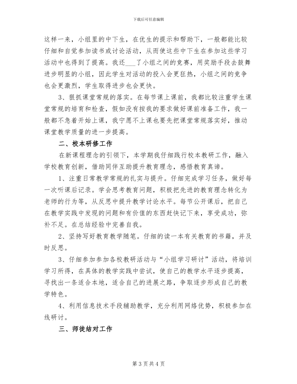 小学英语教师年度考核个人总结2024年_第3页