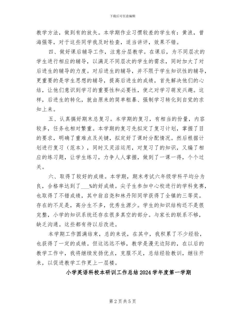 小学英语教师教学工作总结2024年_第2页