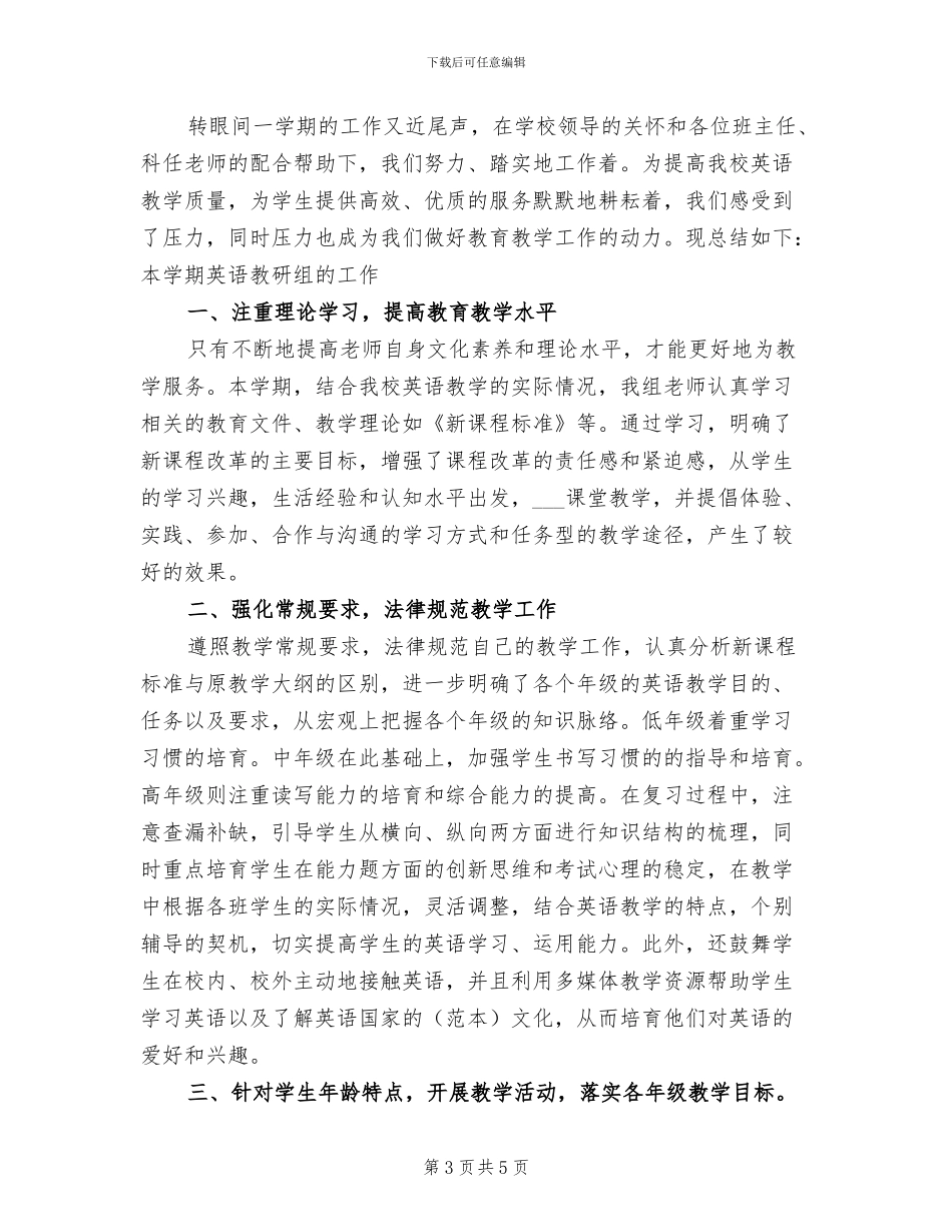 小学英语教师教学工作总结2024年_第3页