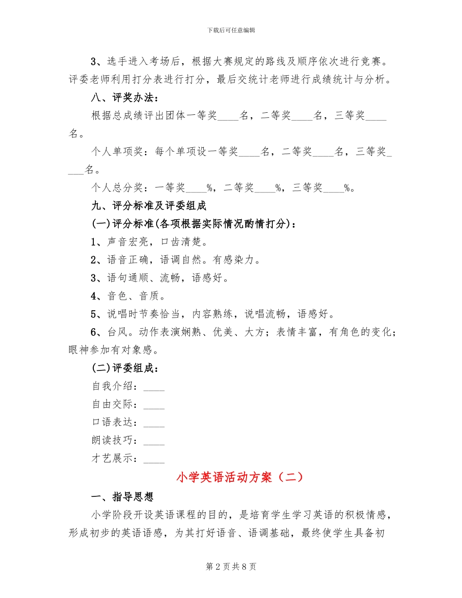 小学英语活动方案_第2页