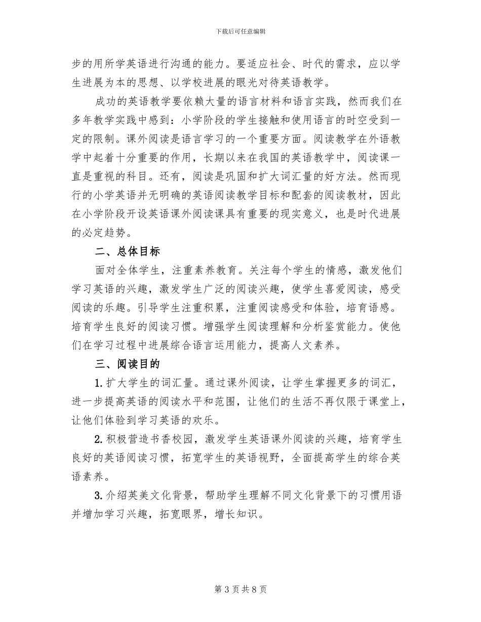 小学英语活动方案_第3页