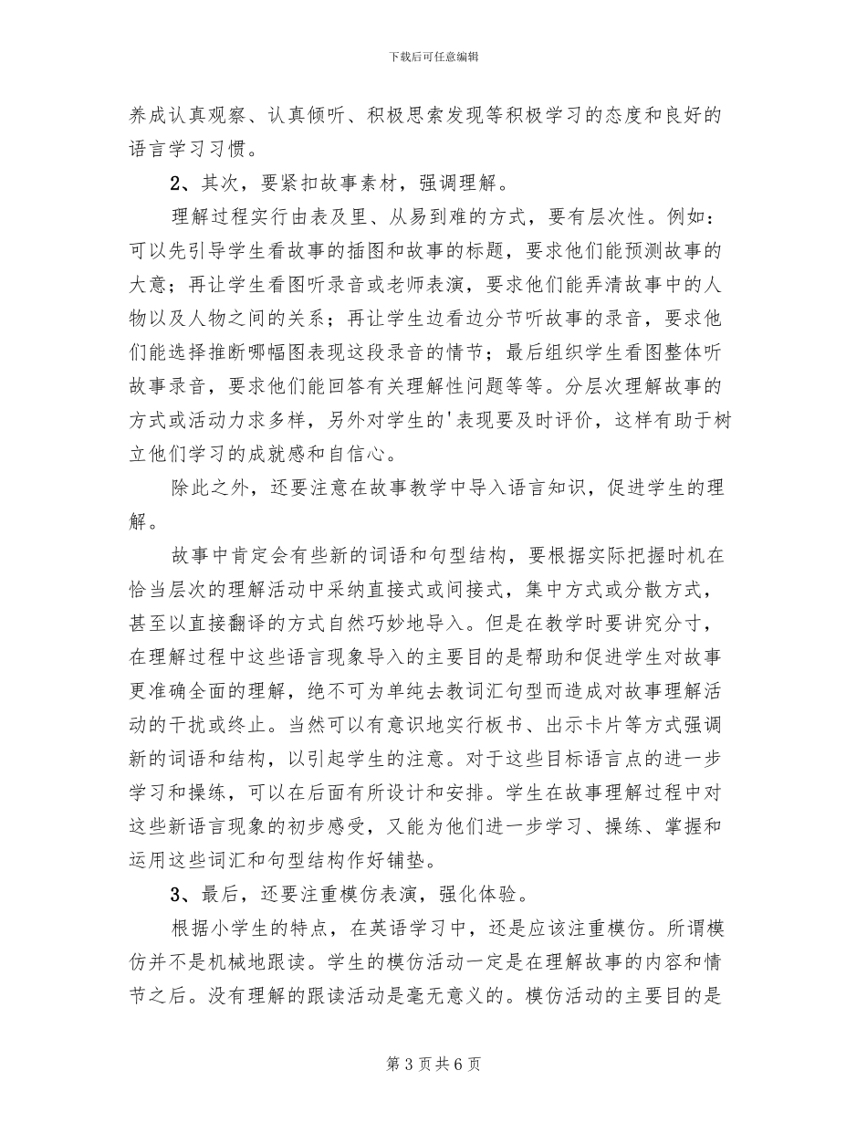 小学英语活动方案范本(2篇)_第3页