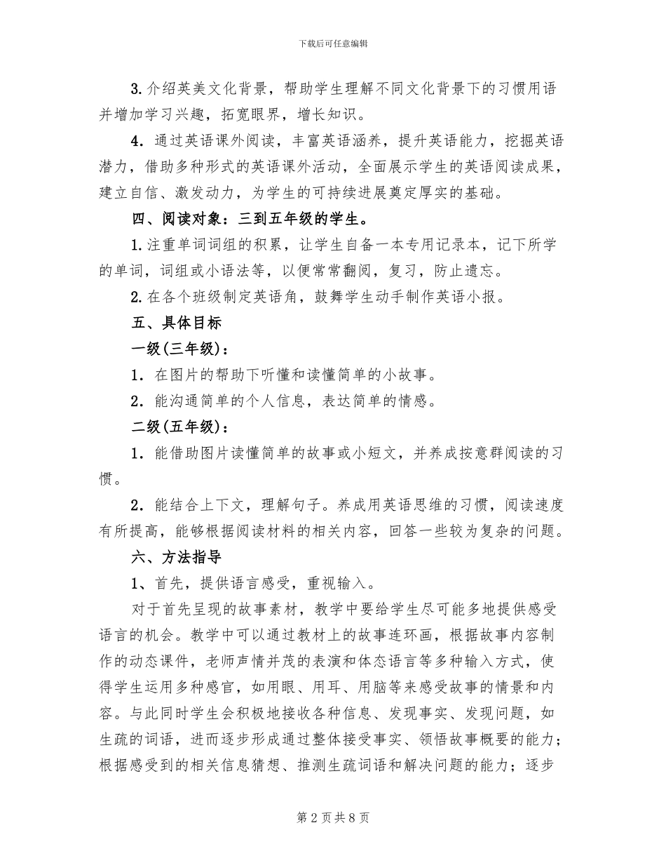 小学英语活动方案范本_第2页