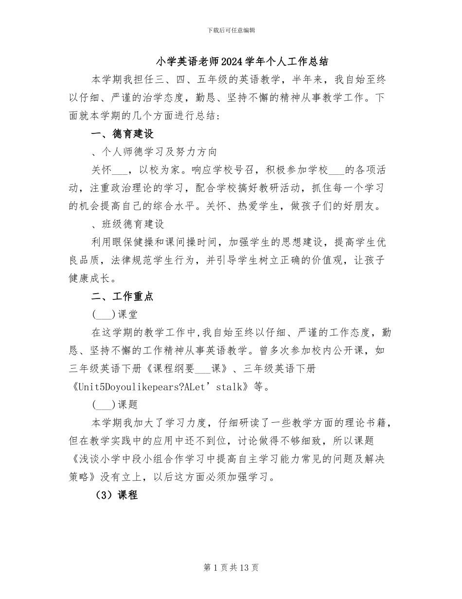 小学英语老师2024学年个人工作总结_第1页