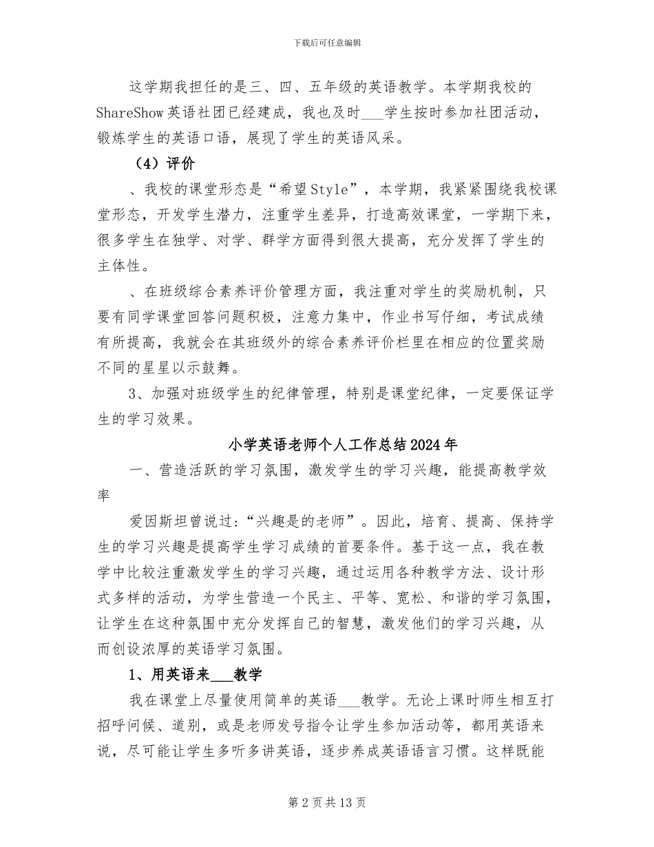 小学英语老师2024学年个人工作总结_第2页