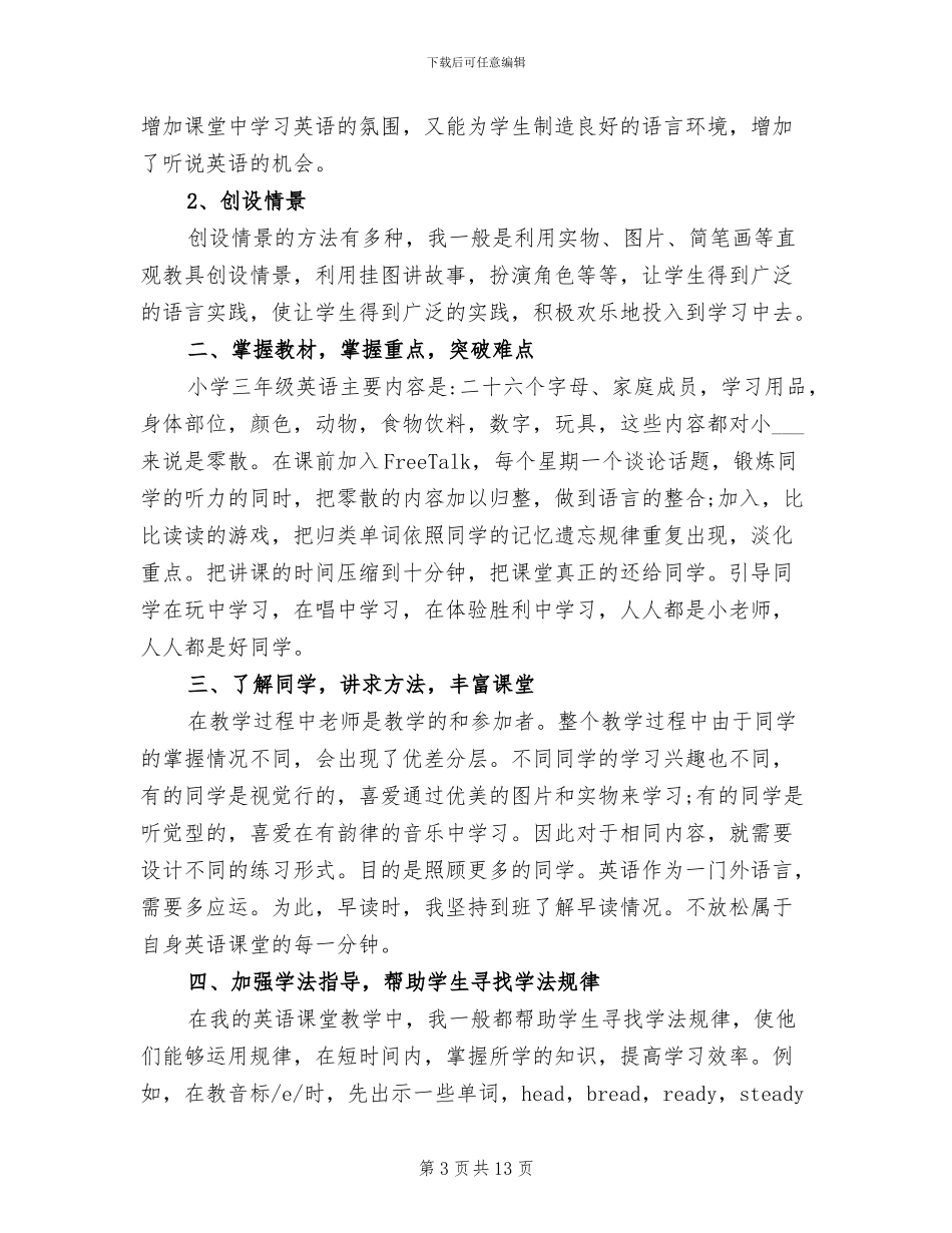 小学英语老师2024学年个人工作总结_第3页