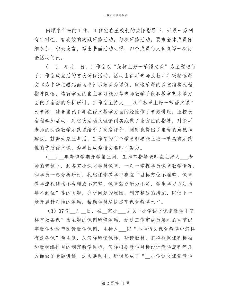 小学语文名师工作室2024年上半年工作总结_第2页