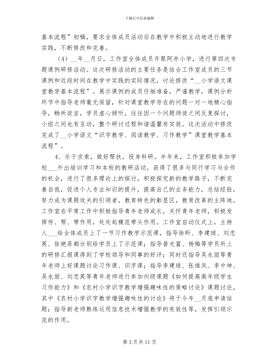 小学语文名师工作室2024年上半年工作总结_第3页
