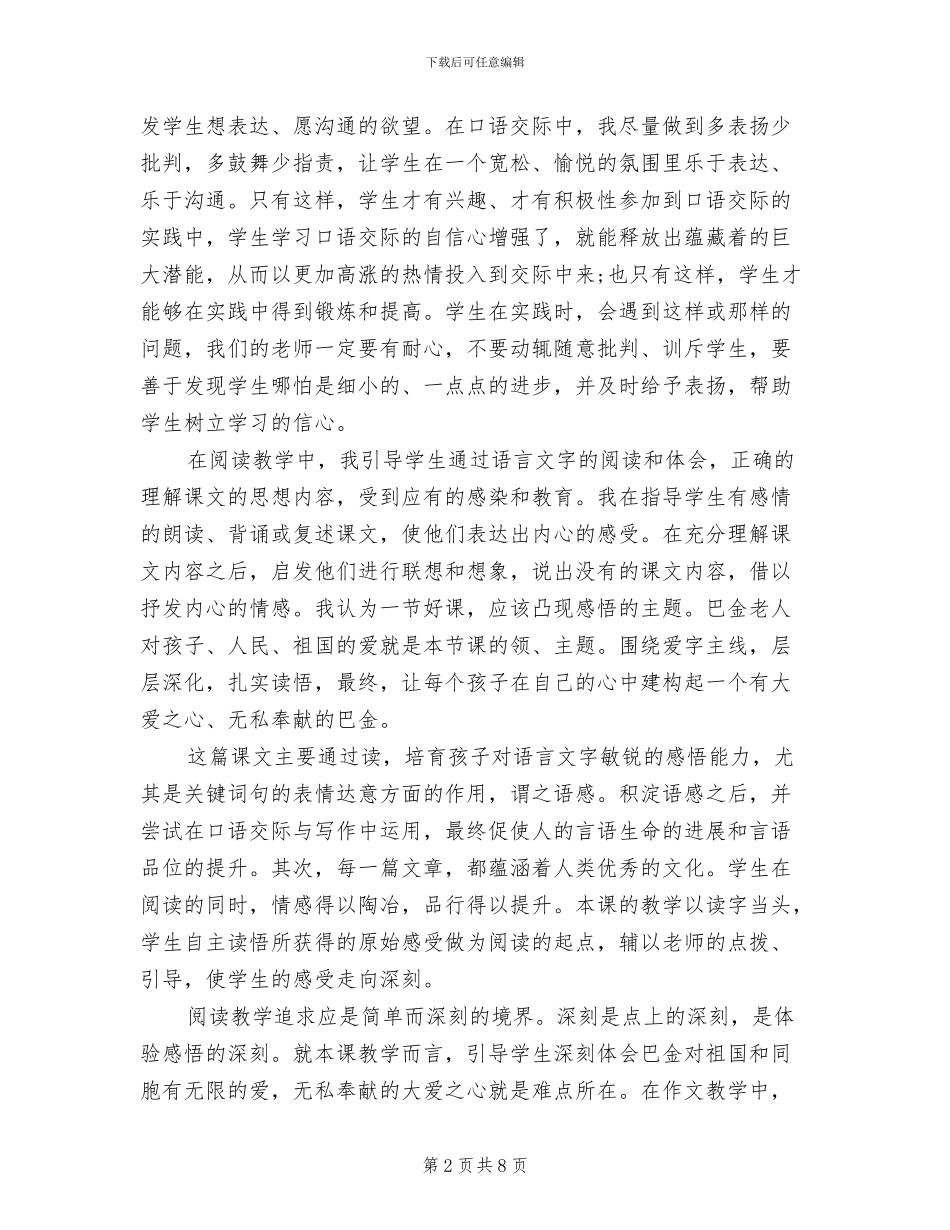 小学语文教学工作总结2024_第2页