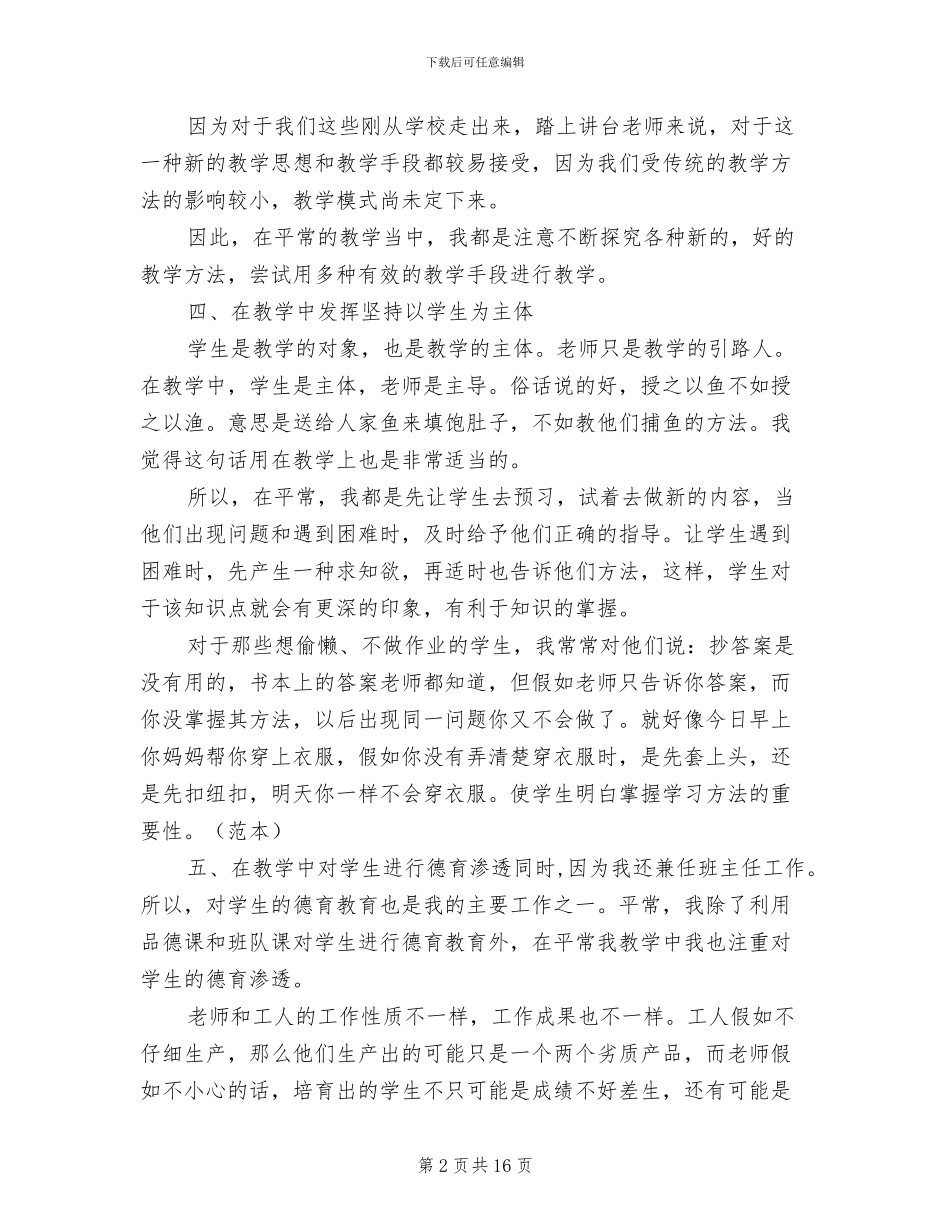 小学语文教师个人2024年终总结_第2页