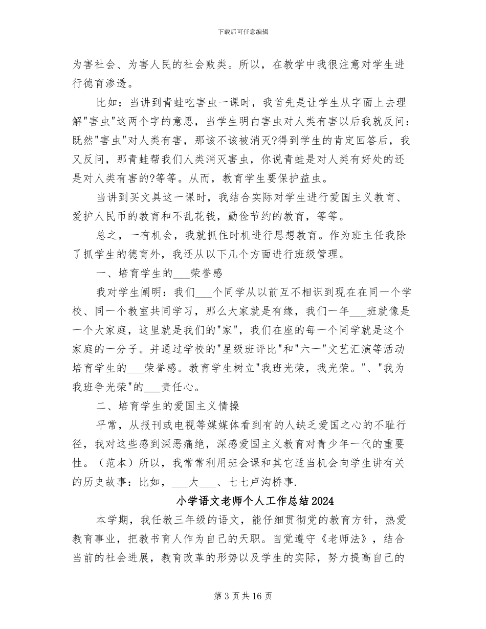 小学语文教师个人2024年终总结_第3页