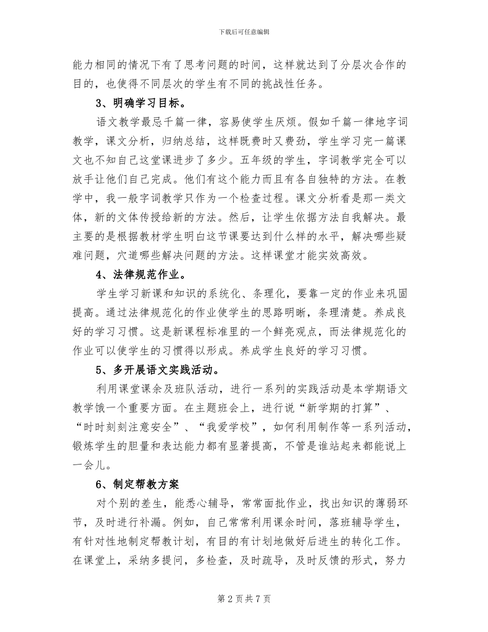 小学语文教师2024年度考核表个人总结_第2页