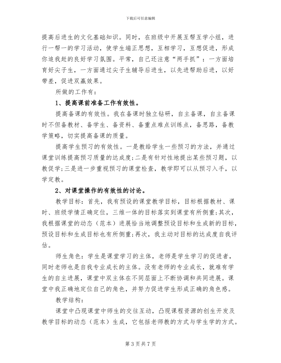 小学语文教师2024年度考核表个人总结_第3页