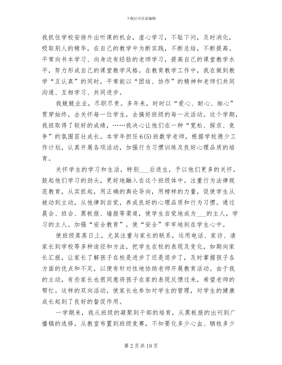 小学语文教师个人工作总结2024年_第2页