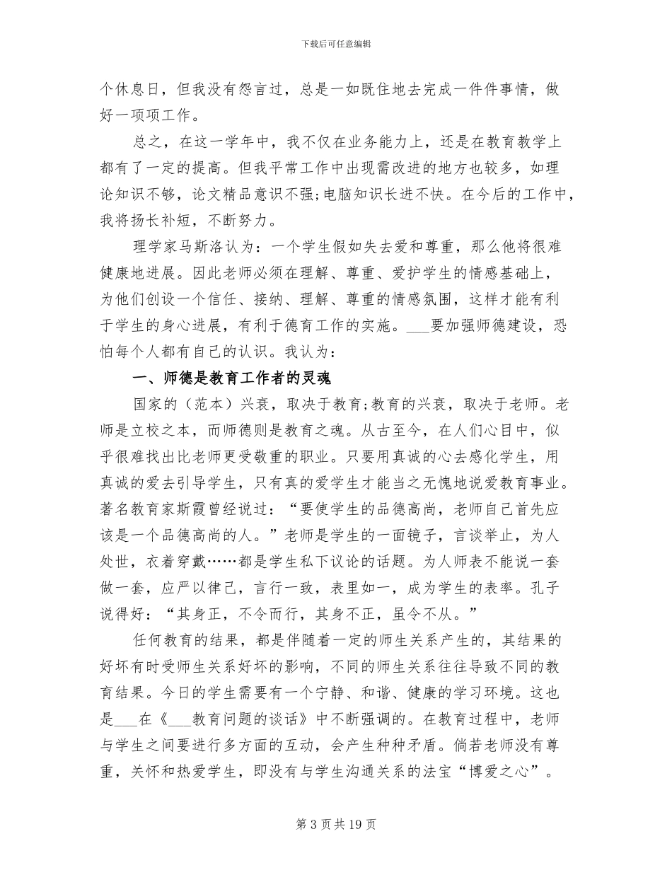 小学语文教师个人工作总结2024年_第3页