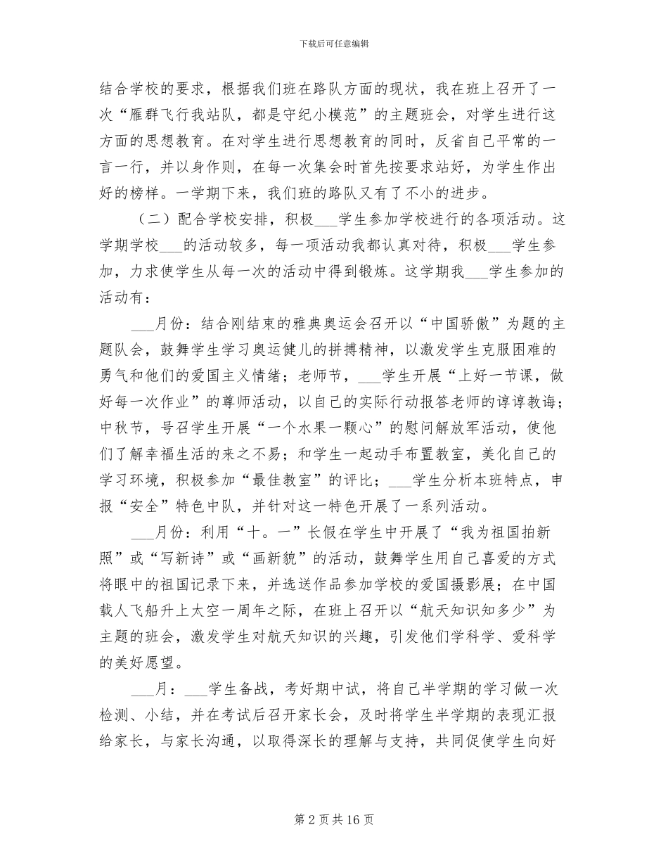 小学语文教师工作总结范文2024年_第2页