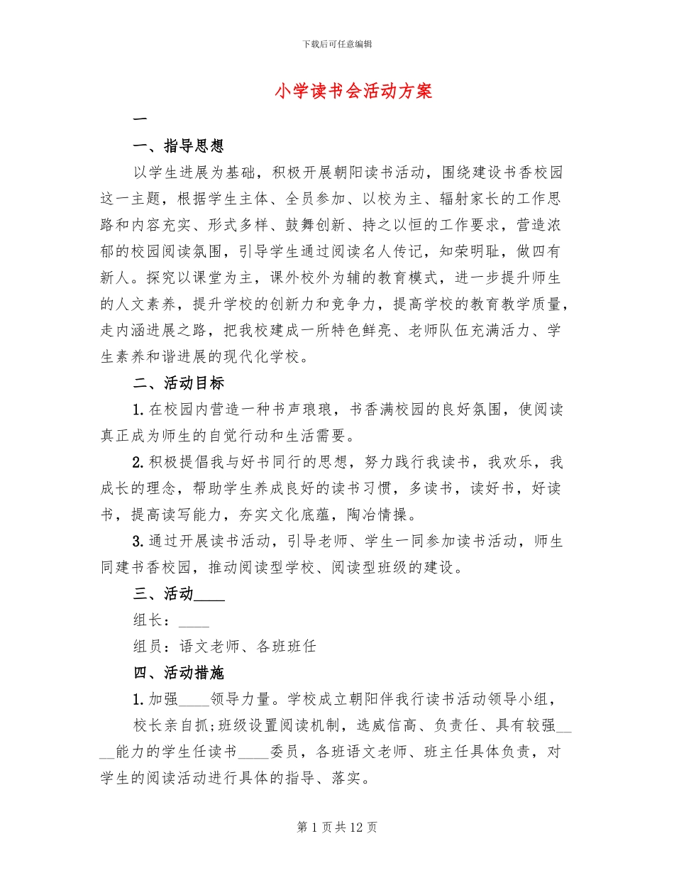 小学读书会活动方案(5篇)_第1页