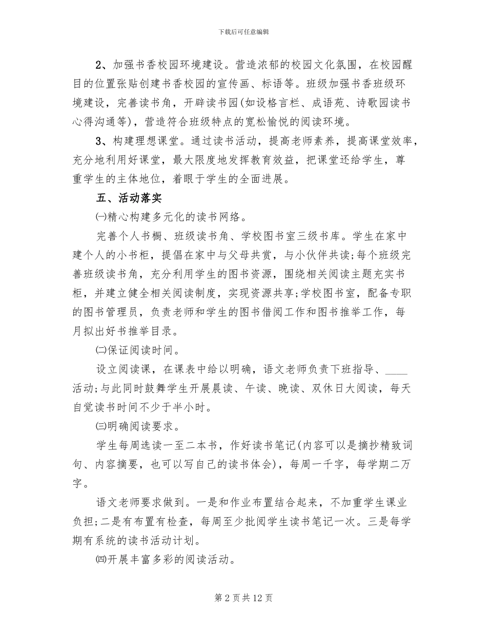 小学读书会活动方案(5篇)_第2页