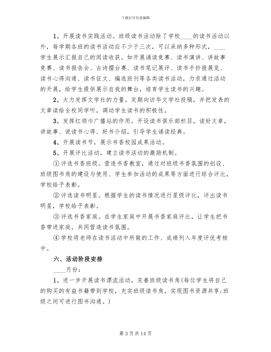 小学读书会活动方案_第3页