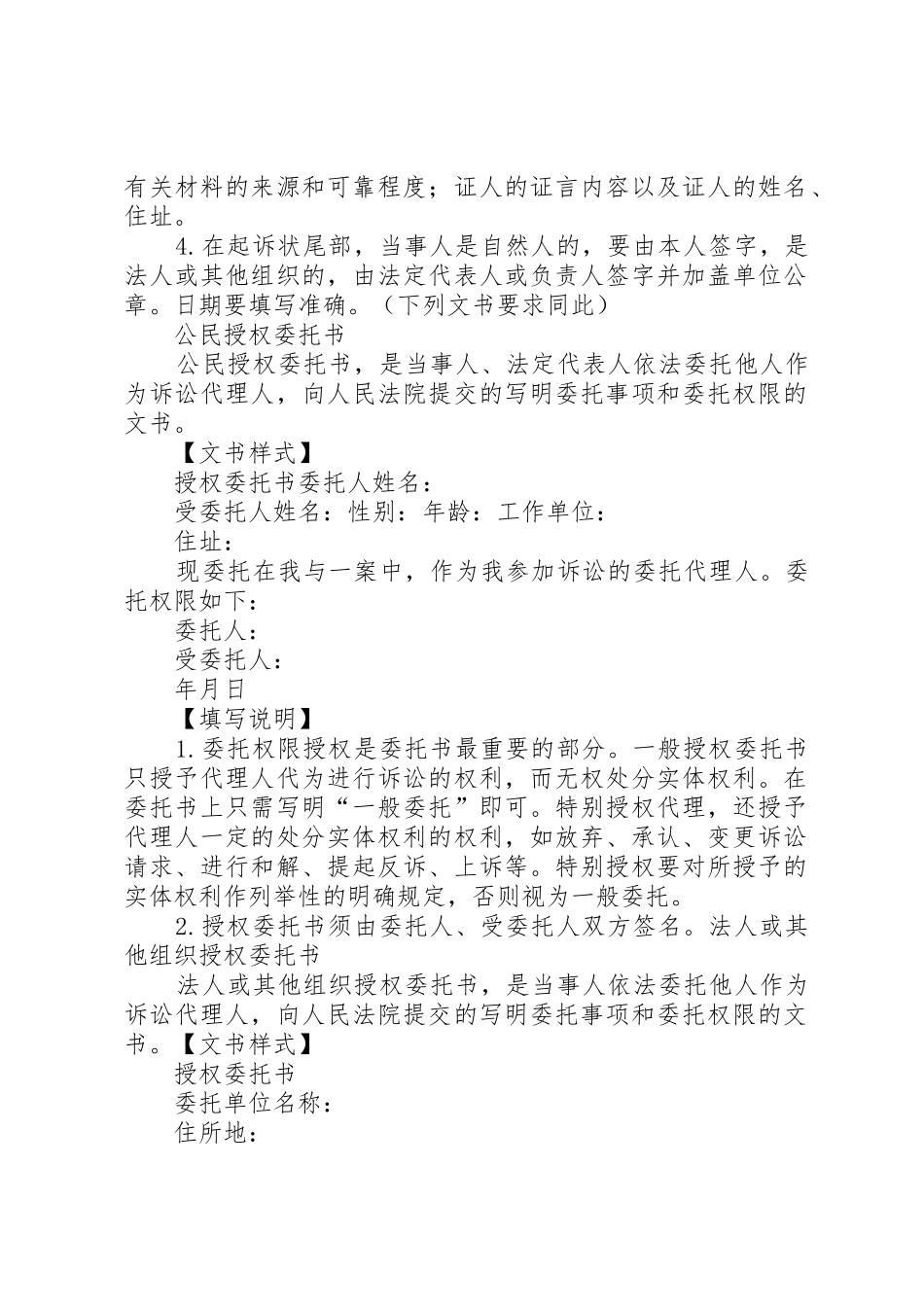 法律文书学习总结_1_第2页