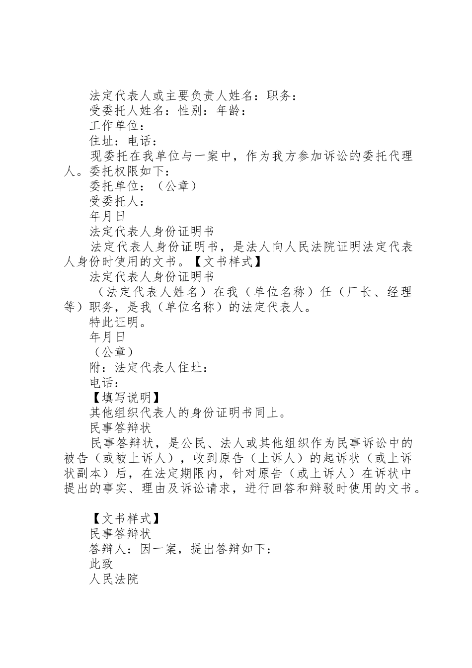 法律文书学习总结_1_第3页