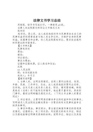 法律文书学习总结_1