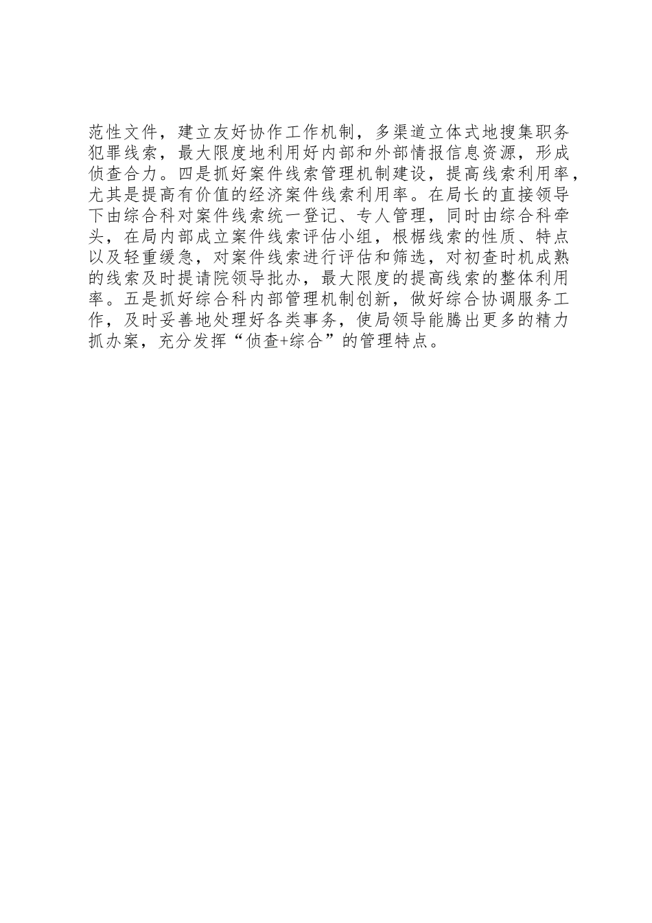 反贪污贿赂局综合科副科长岗位竞争演讲稿_第2页