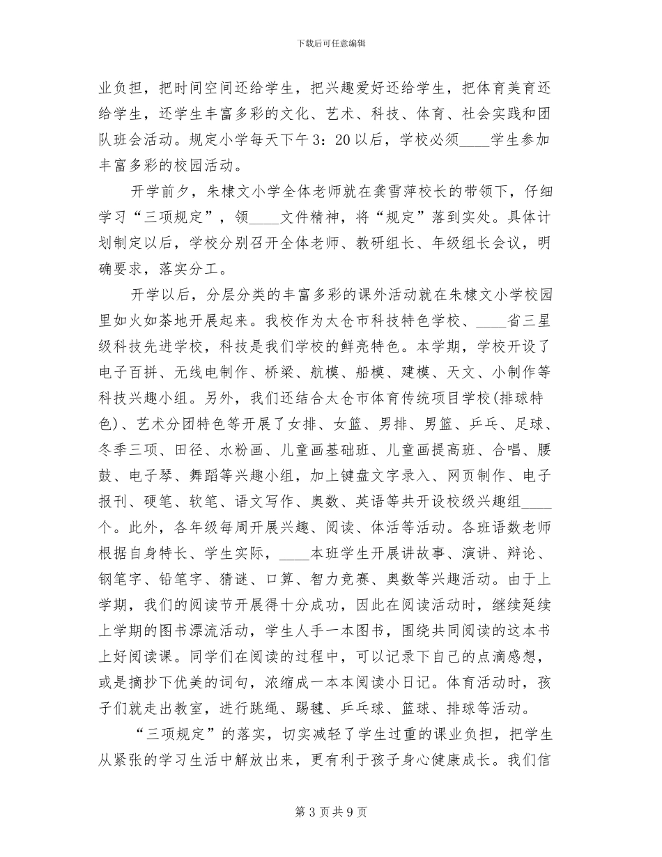 小学课外文体活动实施方案范文(2篇)_第3页