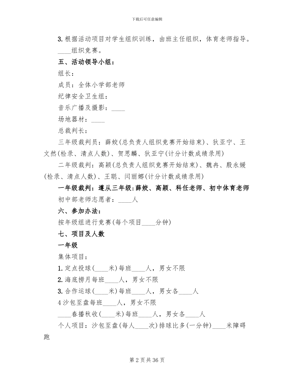 小学趣味运动会活动方案范文_第2页