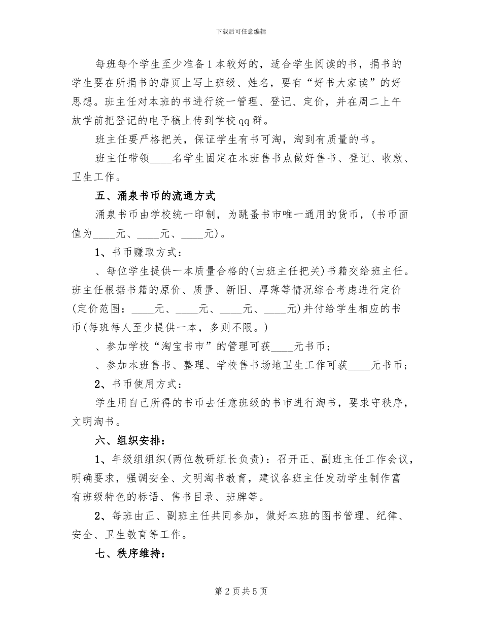 小学跳蚤市场活动方案_第2页