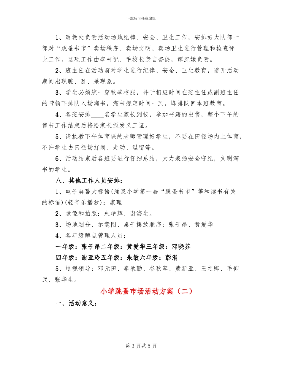 小学跳蚤市场活动方案_第3页