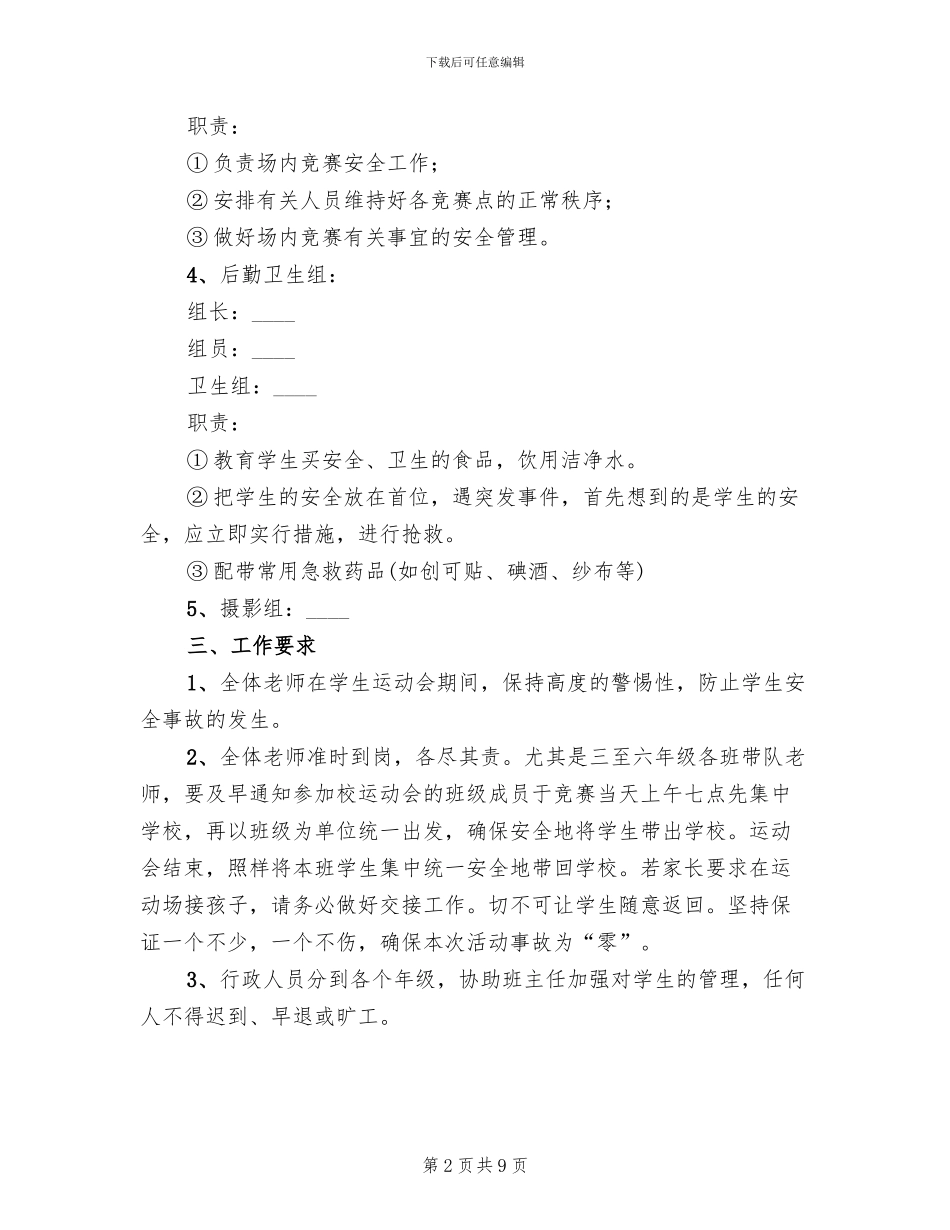 小学运动会安全预案_第2页